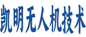 武汉市凯明无人机技术有限公司